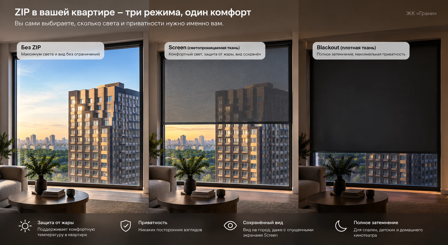 Вид на город через опущенную штору Screen